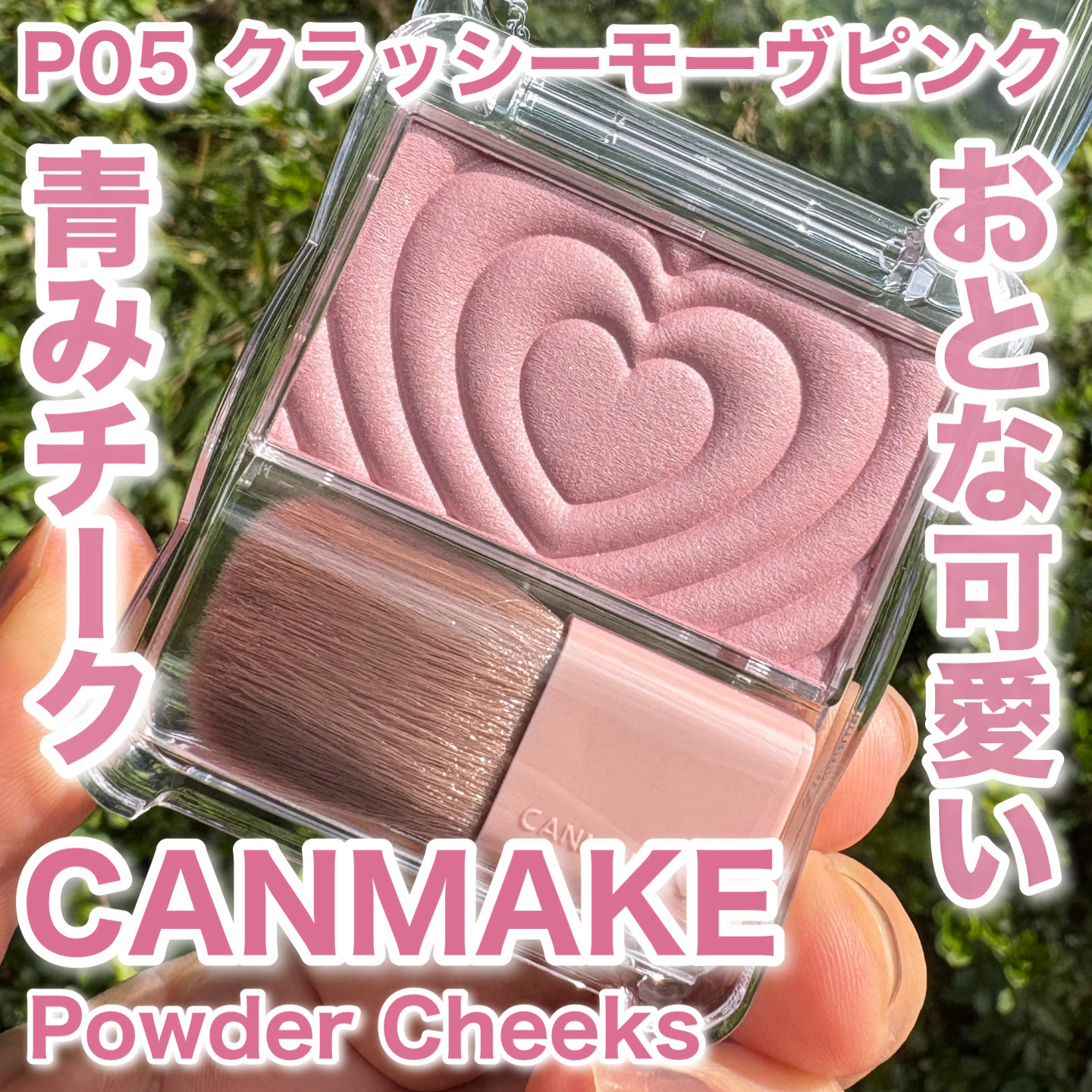 パウダーチークス/キャンメイク/パウダーチークを使ったクチコミ（1枚目）