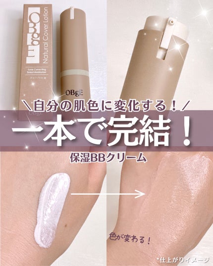 ナチュラルカバーローション/オブジェ/日焼け止めクリームを使ったクチコミ(1枚目)