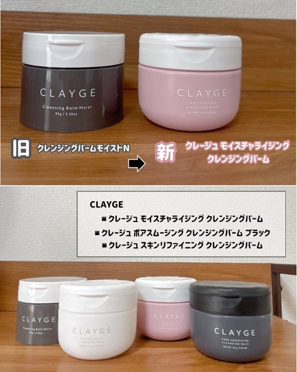 モイスチャライジング クレンジングバーム/CLAYGE/クレンジングバームを使ったクチコミ(2枚目)