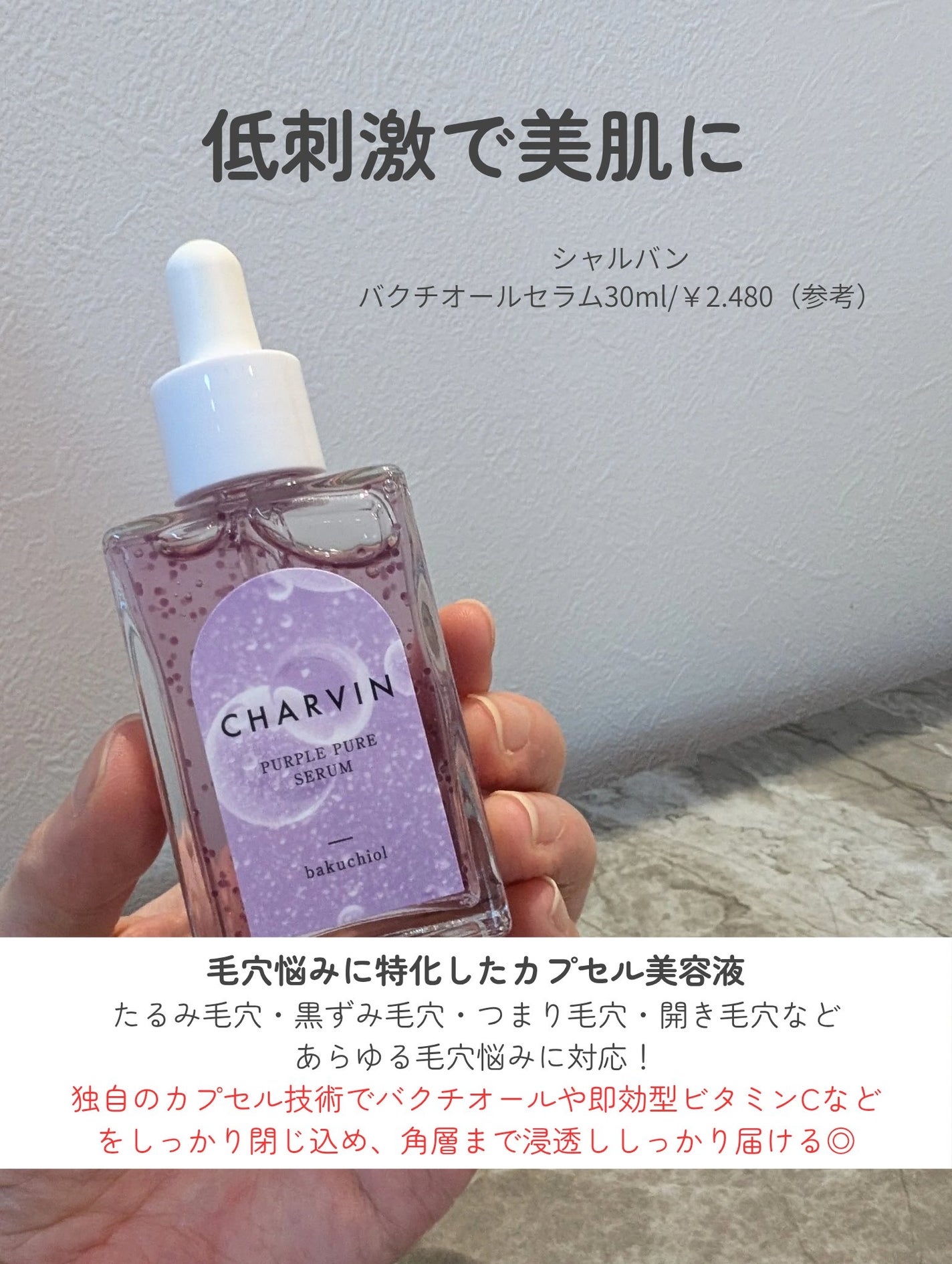 PURPLE PURE SERUM/CHARVIN/美容液を使ったクチコミ(2枚目)