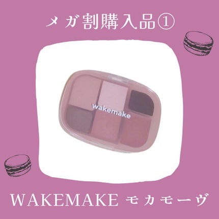 ソフトシアーマルチパレット/wakemake/アイシャドウパレットを使ったクチコミ(1枚目)