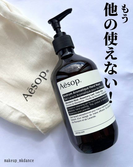 アンドラム アロマティック ハンドウォッシュ/Aesop/ハンドソープを使ったクチコミ(1枚目)