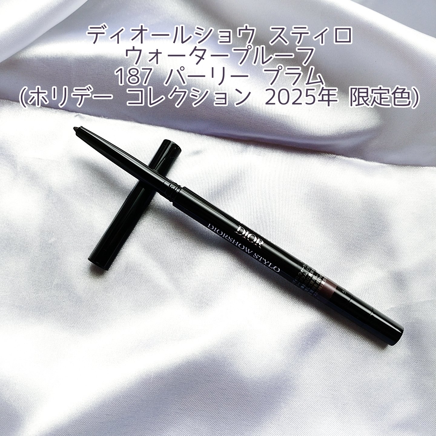 ディオールショウ スティロ ウォータープルーフ 187 パーリー プラム（ホリデー コレクション 2025 限定色）/Dior/アイライナーを使ったクチコミ（2枚目）