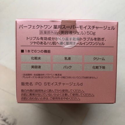 パーフェクトワン スーパーモイスチャージェル/パーフェクトワン/オールインワン化粧品を使ったクチコミ(2枚目)