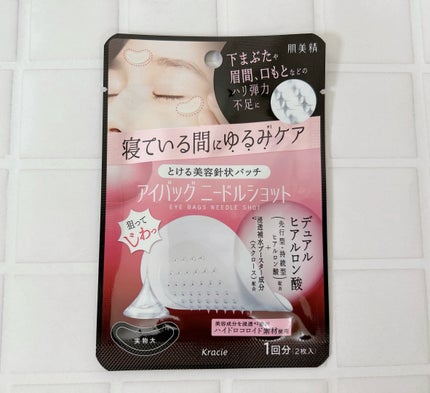 肌美精 アイバッグ ニードルショット/肌美精/アイケア・アイクリームを使ったクチコミ(2枚目)