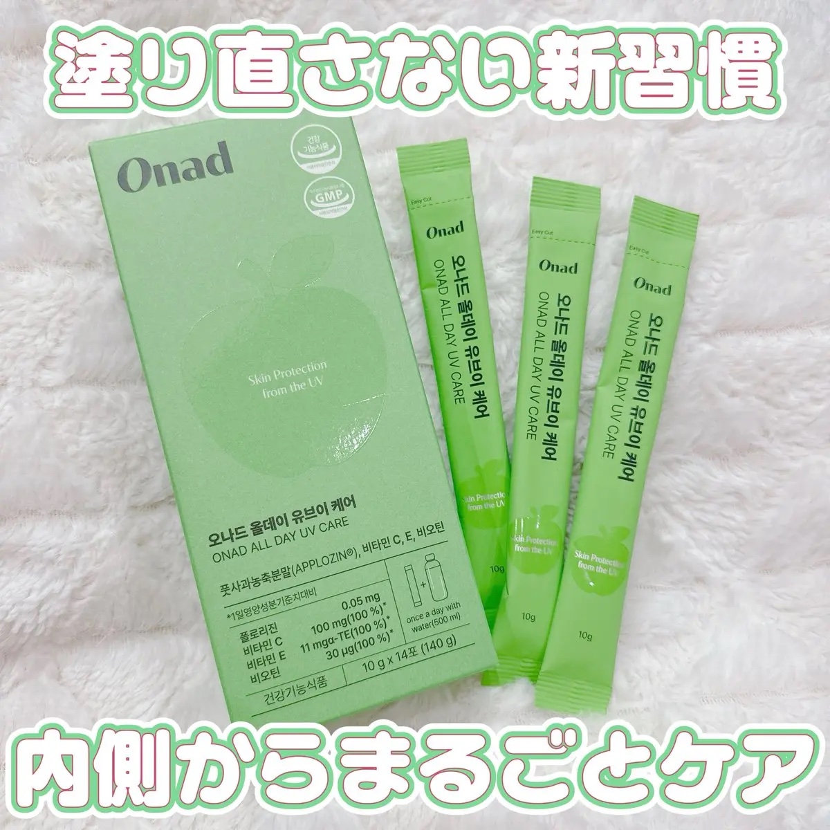 オールデイUVケア/Onad Glow/美容ドリンクを使ったクチコミ（1枚目）