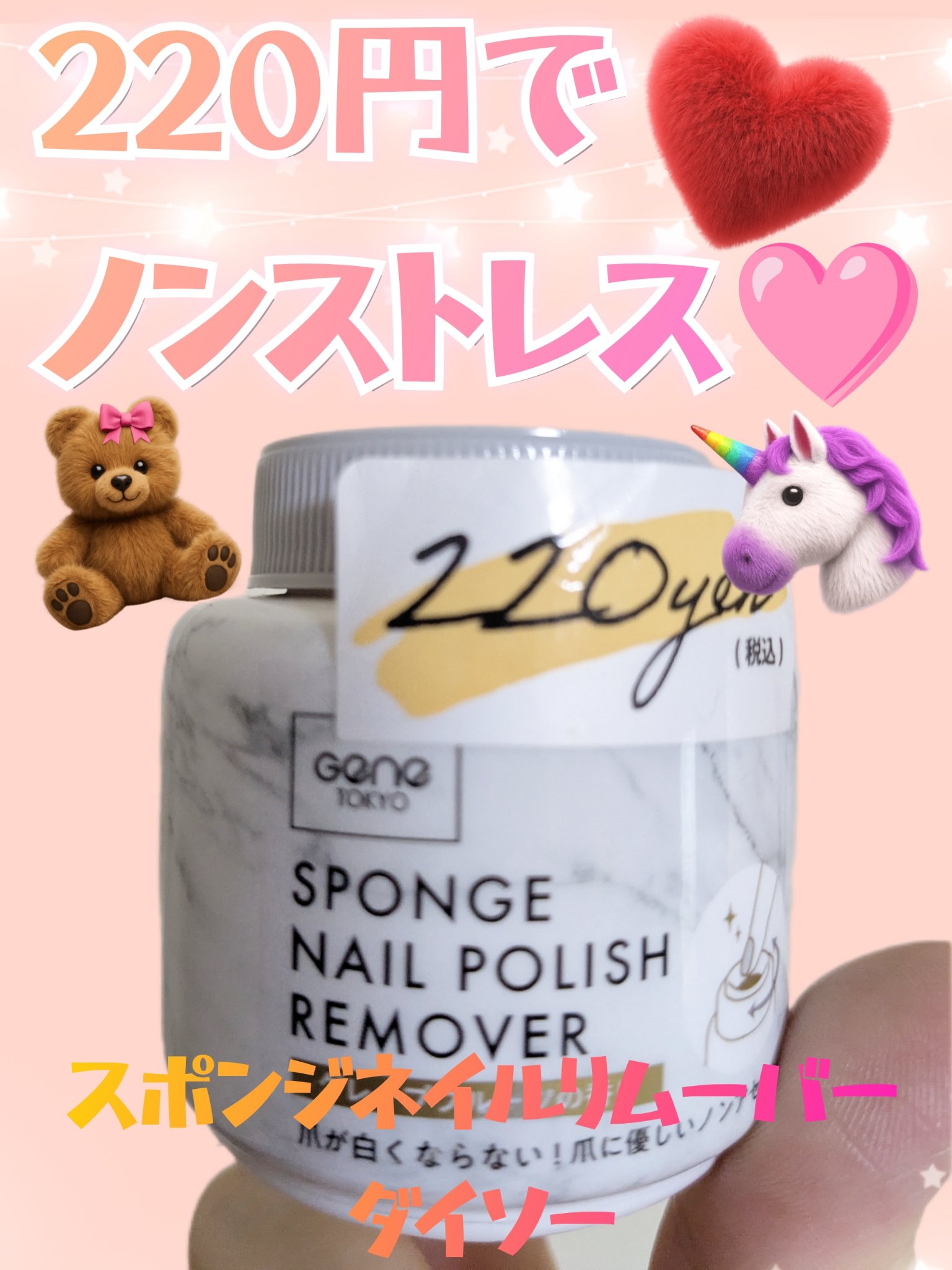 スポンジネイルリムーバー/GENE TOKYO/除光液を使ったクチコミ（1枚目）