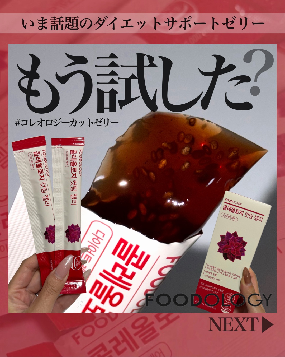 コレオロジーカットゼリー/FOODOLOGY/食品を使ったクチコミ（1枚目）