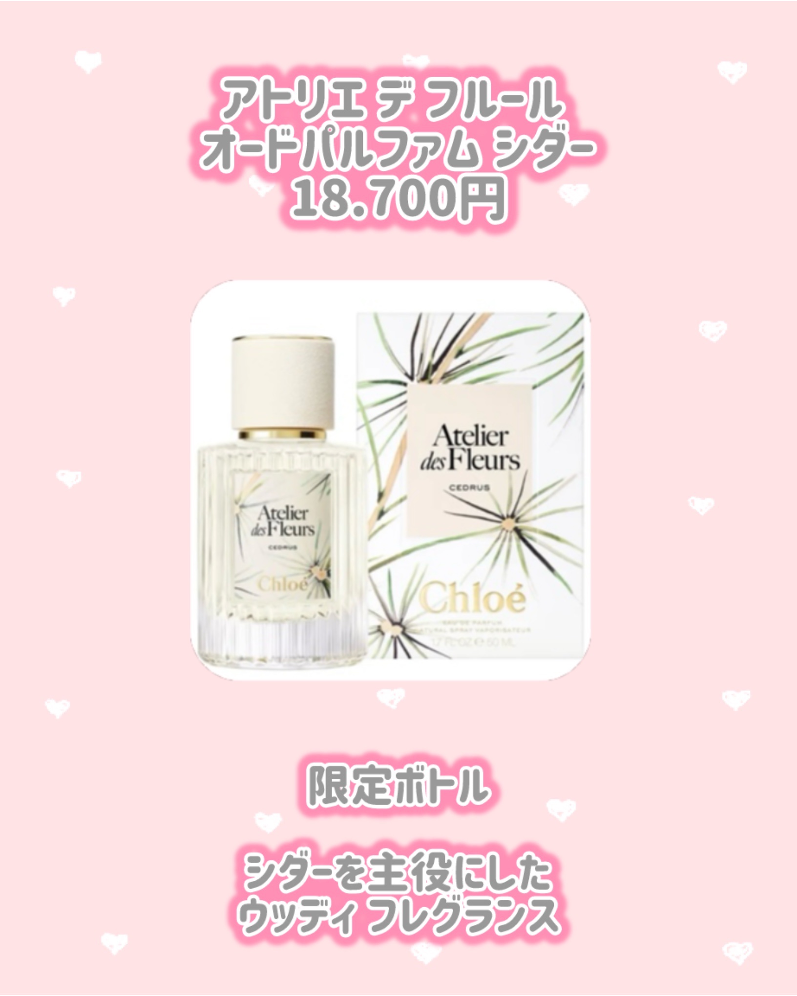 ⭐︎週末値引　Chloe アトリエデフルールオードパルファムナルシサスポエティカス 2023年11月22日(水)「クロエ アトリエ デ フルール」からホリデー