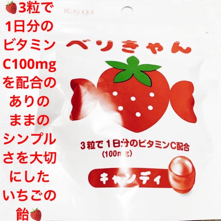 べりきゃん/春日井製菓 /その他食品を使ったクチコミ(1枚目)
