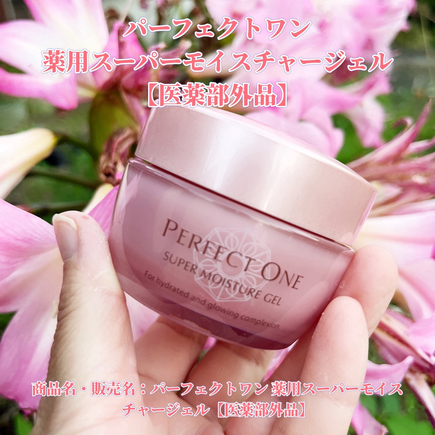 パーフェクトワン 薬用スーパーモイスチャージェル/パーフェクトワン/オールインワン化粧品を使ったクチコミ(1枚目)