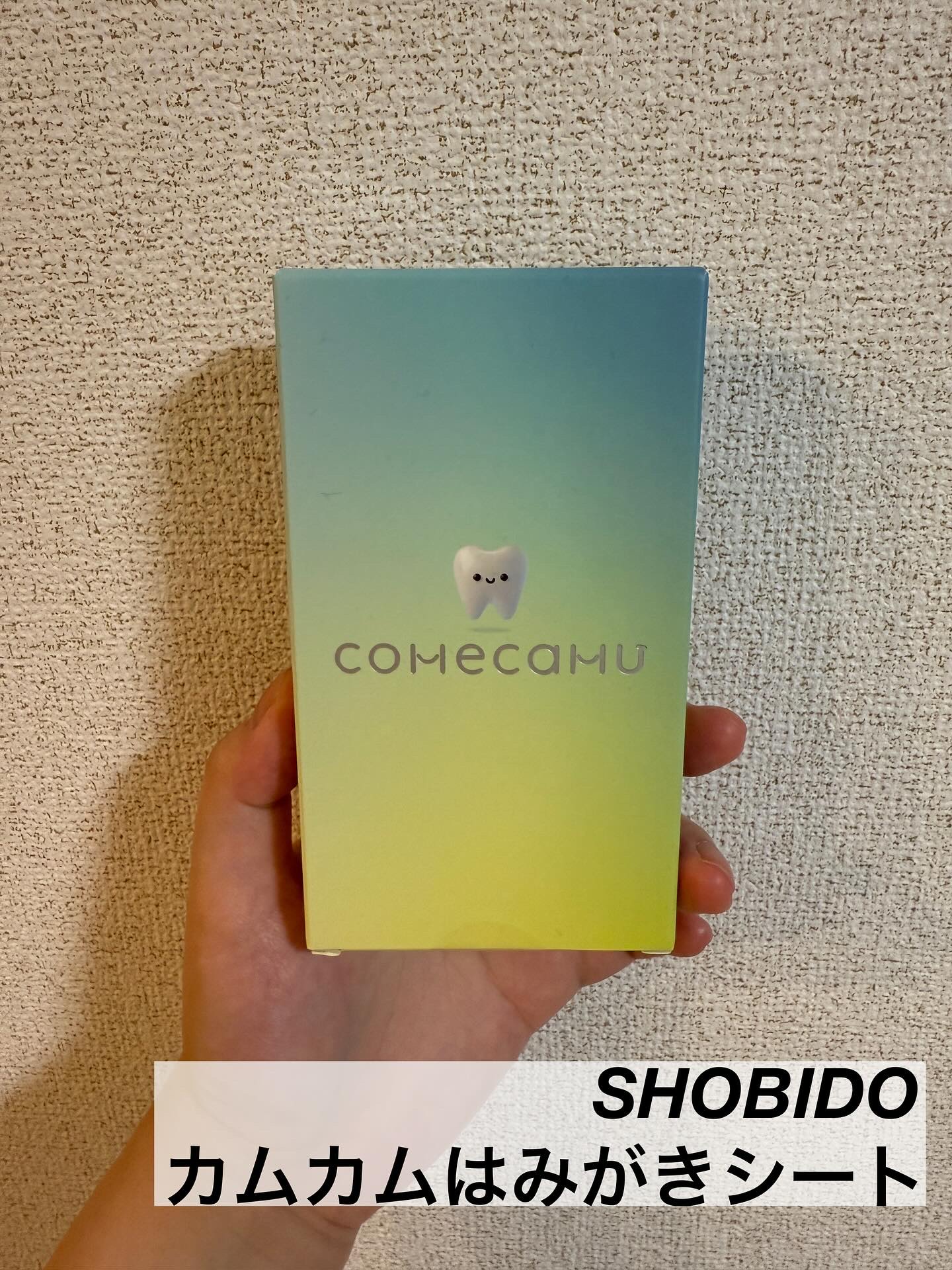 comecamu/カムカム はみがきシート（1箱/7枚入）/SHOBIDO/その他オーラルケアを使ったクチコミ（2枚目）