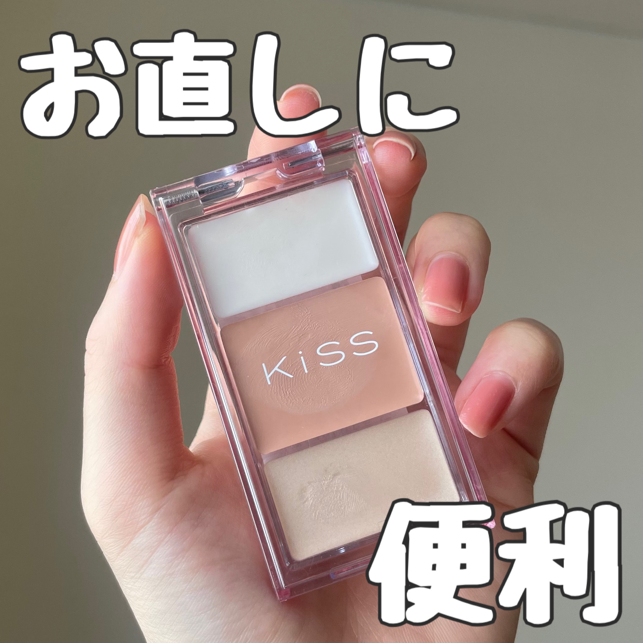 キス メイクリタッチパレットN/KiSS/パレットコンシーラーを使ったクチコミ（1枚目）
