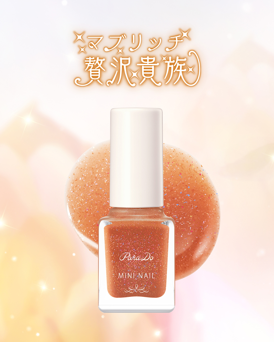 ミニネイル/パラドゥ/マニキュアを使ったクチコミ（2枚目）