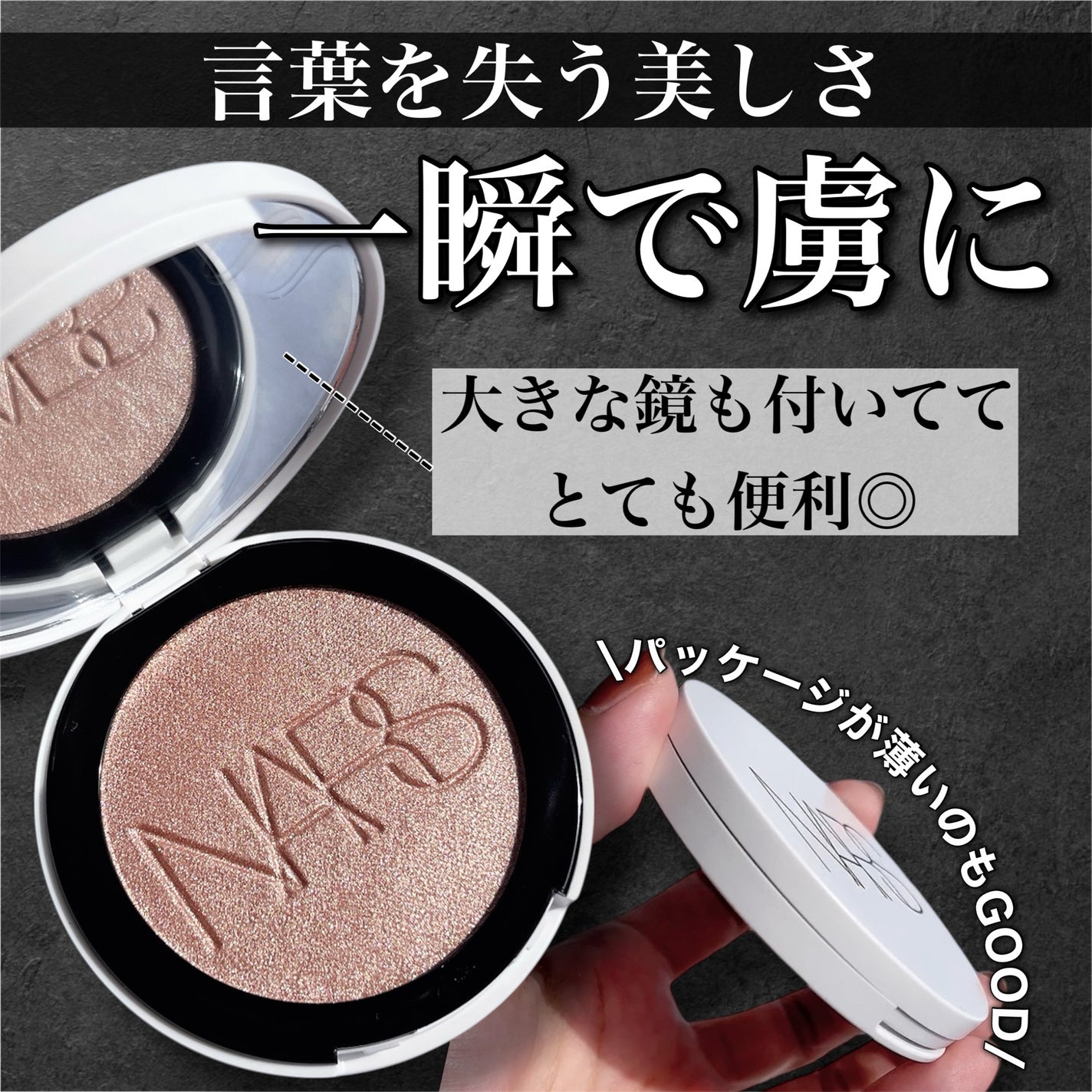 NARS ライトリフレクティング ルミナイジングパウダー/NARS/パウダーハイライトを使ったクチコミ(2枚目)