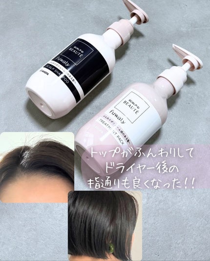 スカルプD ボーテ フワリー スカルプシャンプー/トリートメントパック/アンファー(スカルプD)/市販シャンプーを使ったクチコミ(5枚目)