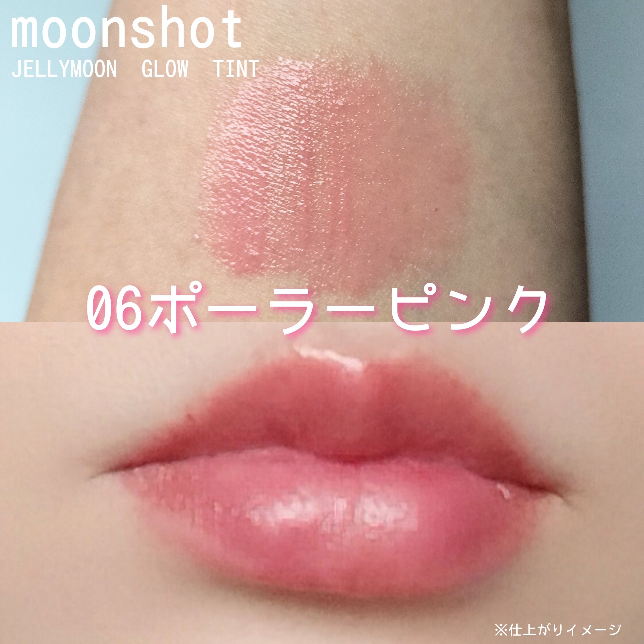 ジェリームーングロウティント/moonshot/リップグロスを使ったクチコミ（3枚目）