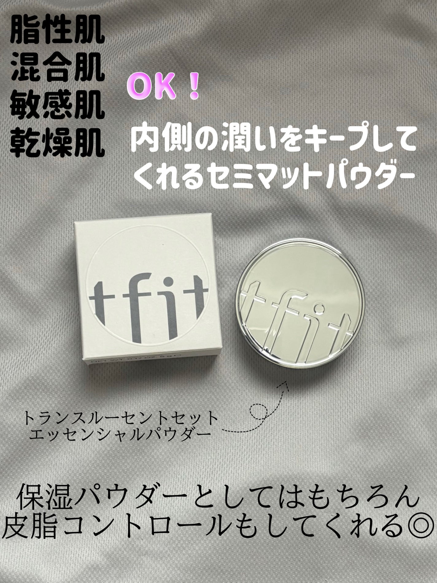 トランスルーセントセットエッセンシャルパウダー/TFIT/ルースパウダーを使ったクチコミ(2枚目)