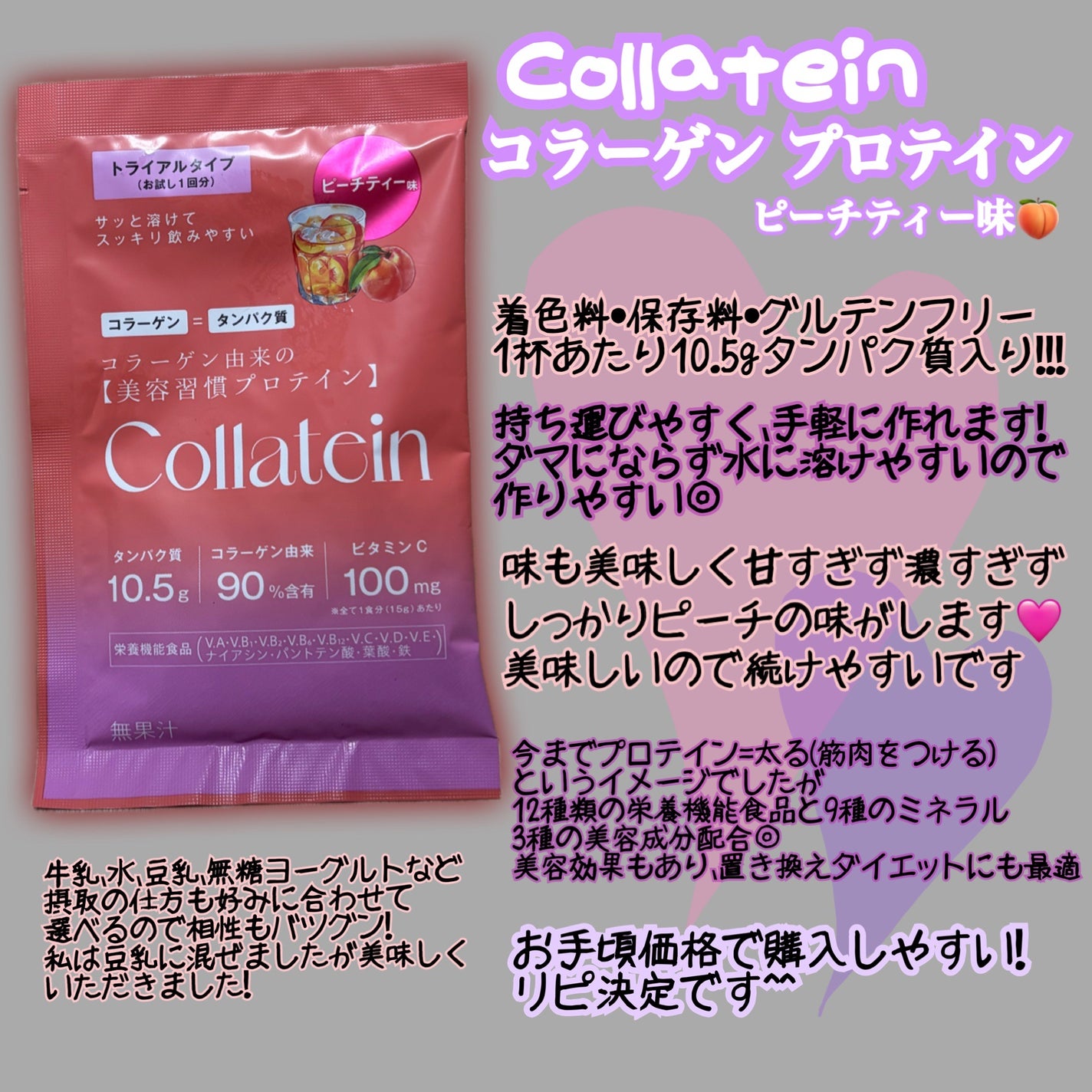 コラテイン コラーゲンプロテイン/Collatein/その他プロテインを使ったクチコミ(2枚目)