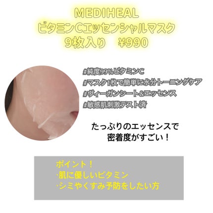 ビタミンCエッセンシャルマスク 4枚入り/MEDIHEAL/シートマスク・パックの画像