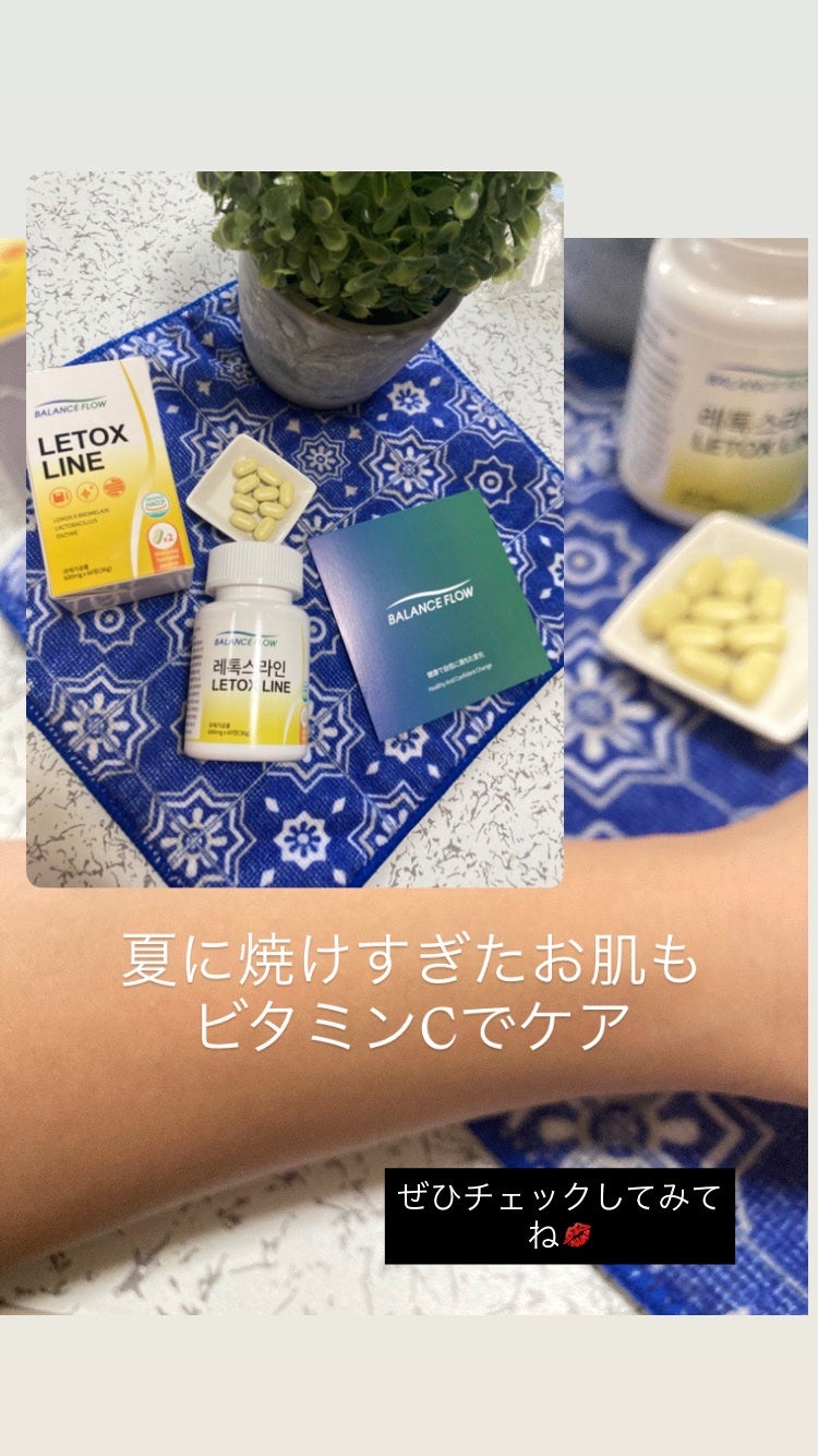 レトックスライン/Balance Flow/ボディサプリメントを使ったクチコミ(3枚目)