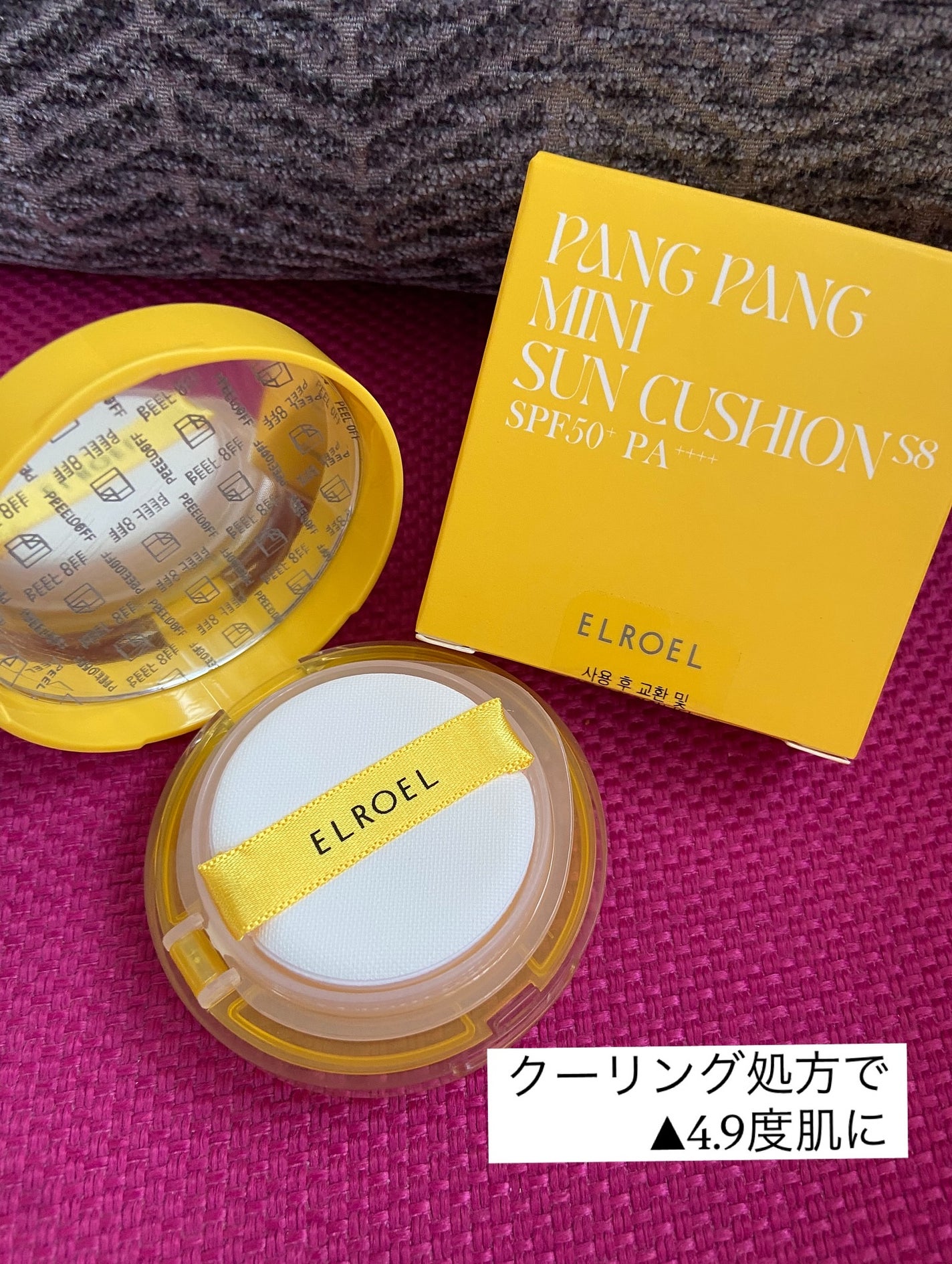 パンパン ミニ サン クッション S8/ELROEL/日焼け止めクリームを使ったクチコミ(3枚目)