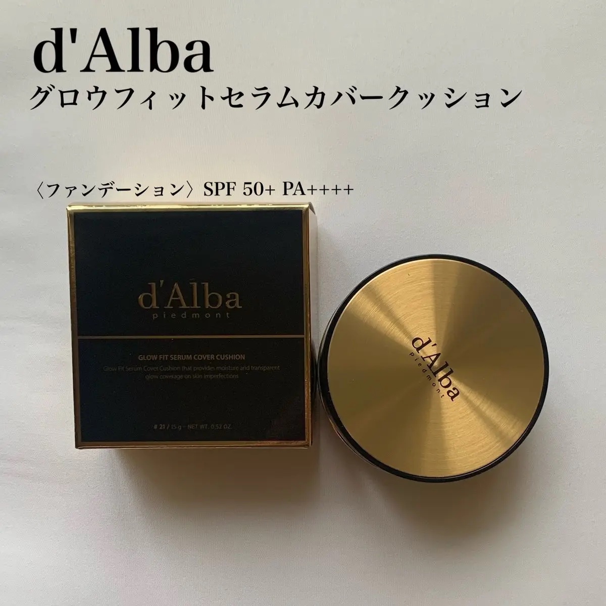 ダルバさまからいただきました

🌱グロウフィットセラムカバークッション
〈21号：アイボリー〉

付属パフの使い心地が好き❤️

ダルバの「ファーストスプレーセラム」をクッションを含ませたパフにひと吹きしてから塗布する方法が、普段より肌の