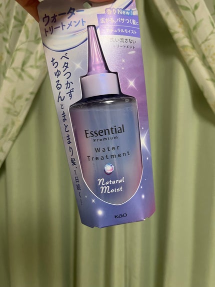 エッセンシャル プレミアム ウォータートリートメント ナチュラルモイスト/エッセンシャル/アウトバストリートメントを使ったクチコミ(1枚目)