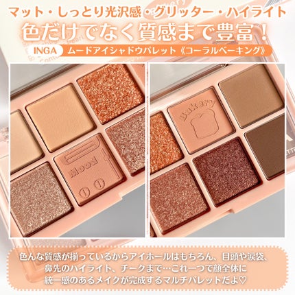 ムードアイズシャドウパレット/INGA/アイシャドウパレットを使ったクチコミ(3枚目)
