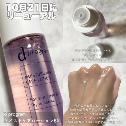 d プログラム モイストケア ローション EX /d プログラム/化粧水を使ったクチコミ(2枚目)