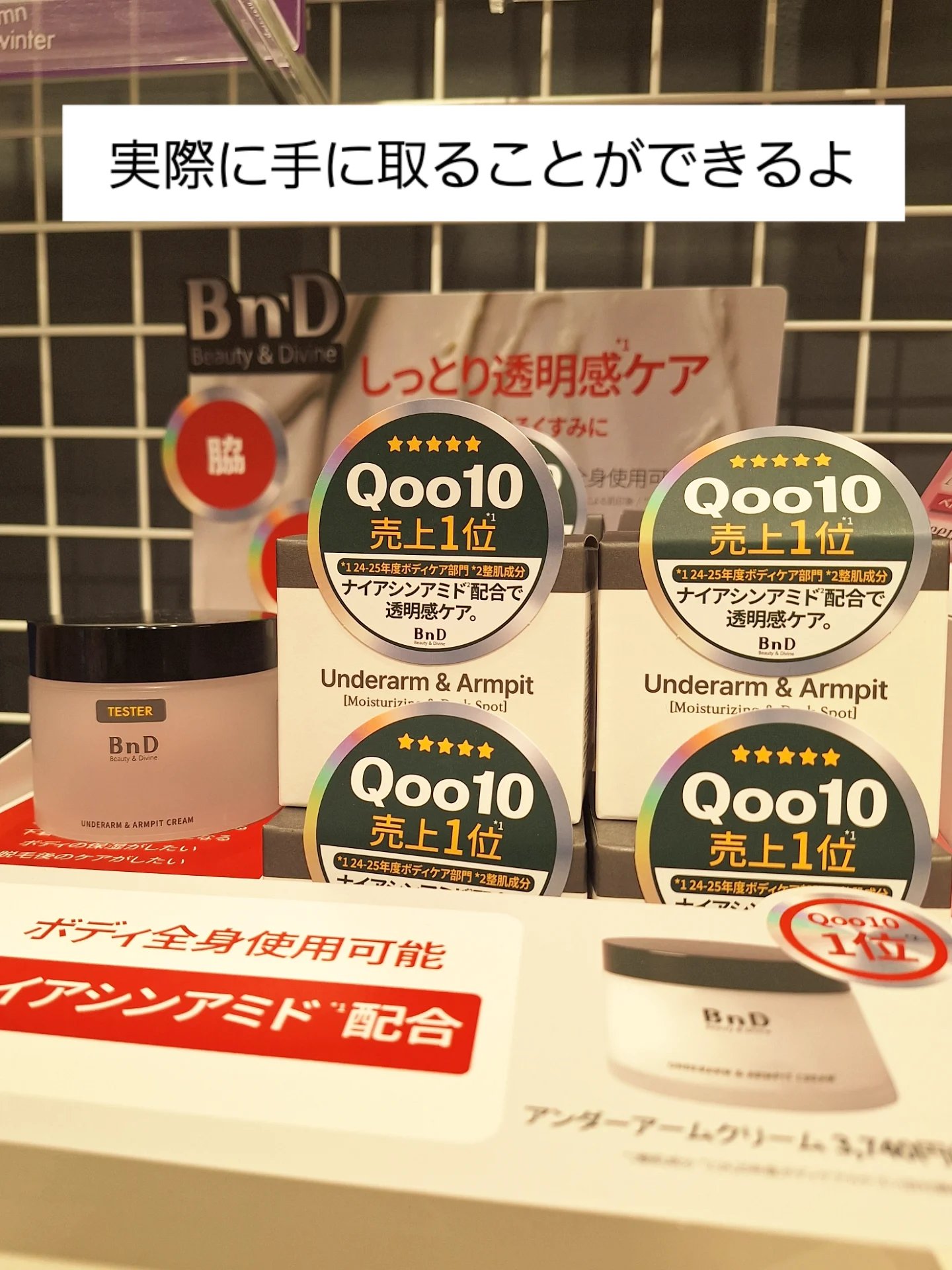 BnDアンダーアームクリーム(ボディクリーム)/BnD/デリケートゾーンケアを使ったクチコミ（3枚目）