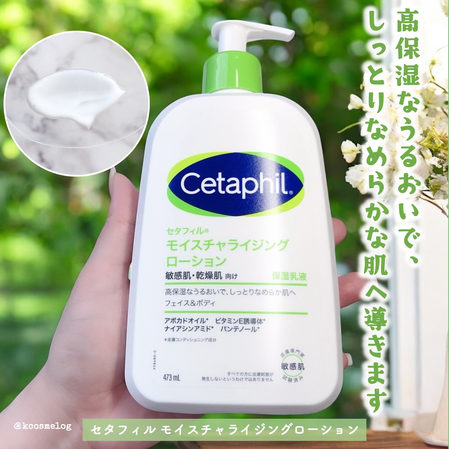 セタフィルさまからいただきました💚乾燥肌・敏感肌向け保湿乳液「モイスチャライジングローション」です🥳

[POINT]
◆ナイアシンアミド*1、パンテノール*1、グリセリン*2配合。
◆肌なじみのよい、さらっとした使い心地。 
◆高保湿