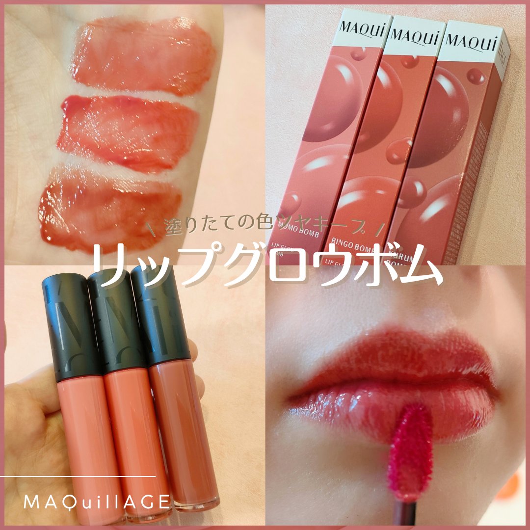 リップグロウボム/マキアージュ/リップティントを使ったクチコミ（1枚目）