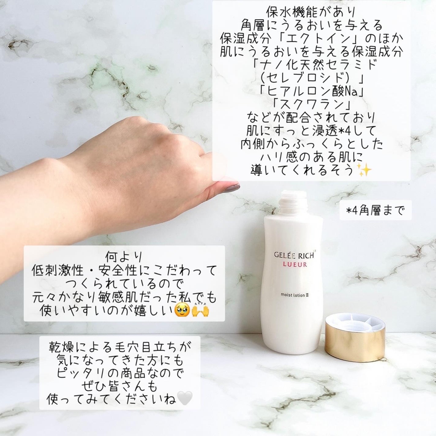 リュール モイストローション III/ジュレリッチ/化粧水を使ったクチコミ(4枚目)