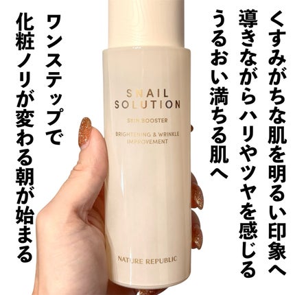 スネイルソリューション スキンブースター(R) 130ml/ネイチャーリパブリック/ブースター・導入液の画像