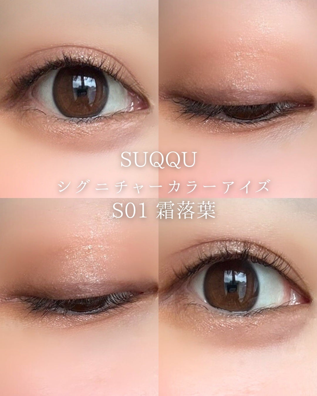シグニチャー カラー アイズ/SUQQU/アイシャドウパレットを使ったクチコミ(6枚目)