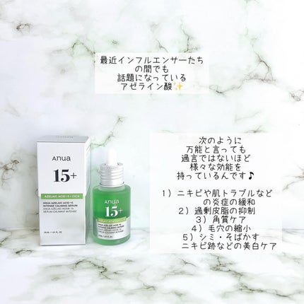 アゼライン酸15 インテンスカーミングセラム/Anua/美容液を使ったクチコミ(2枚目)