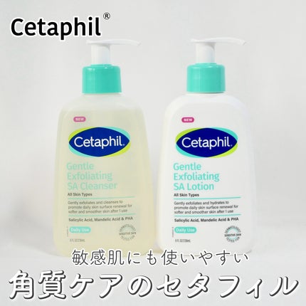 セタフィル ジェントルSAクレンザー/セタフィル/ピーリングを使ったクチコミ(1枚目)