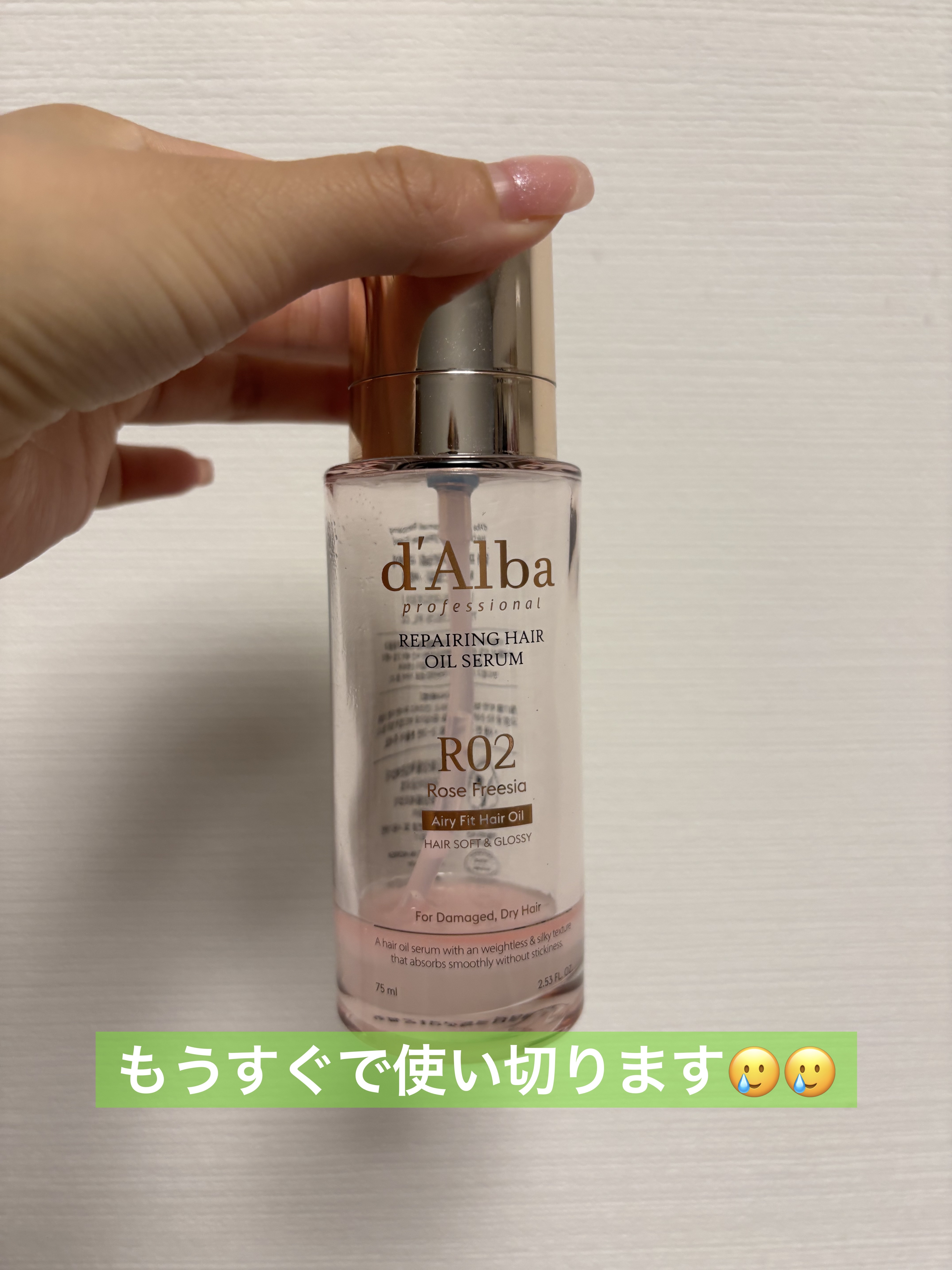 プロフェッショナル　リペアリング　ヘアオイル　セラム/ダルバ/アウトバストリートメントを使ったクチコミ（1枚目）