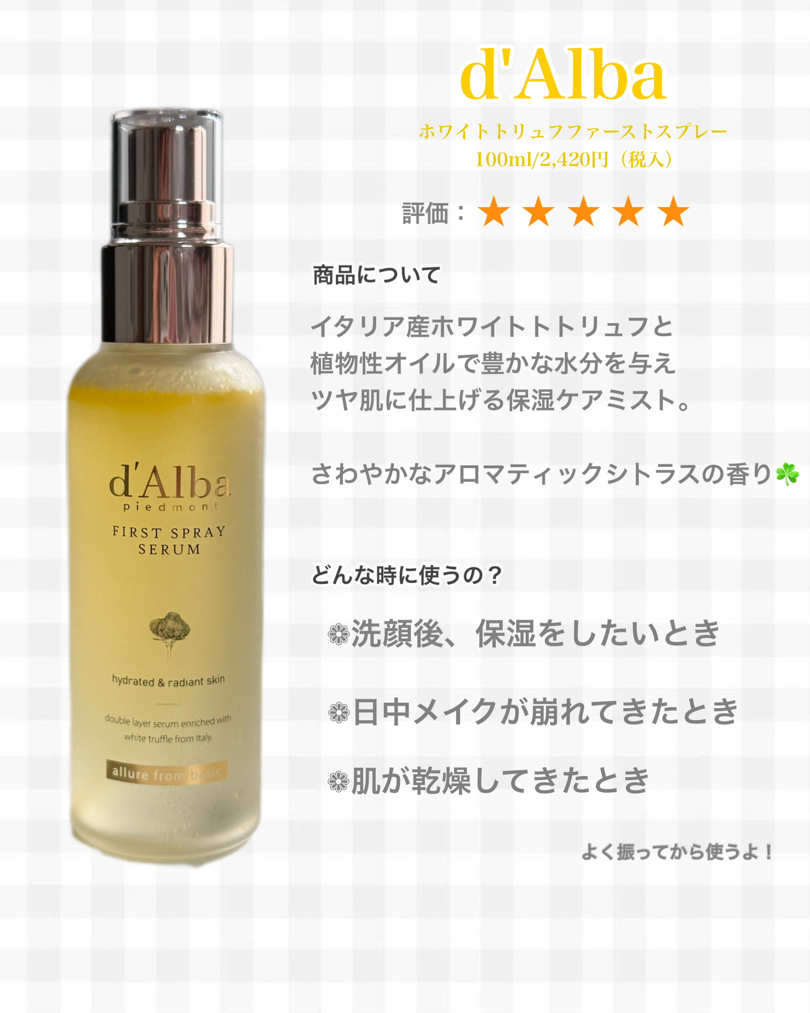 ダルバ ホワイトトリュフファーストスプレーセラム/ダルバ/ミスト状化粧水を使ったクチコミ（2枚目）