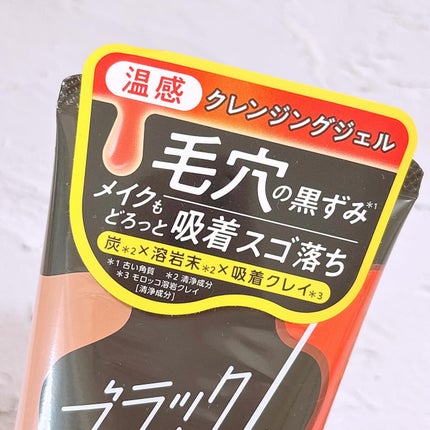 ブラックマグマ ホットクレンジングジェル/ロゼット/クレンジングジェルを使ったクチコミ(2枚目)