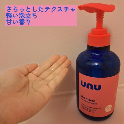 ウヌ ウヌボレストレート シャンプー/ヘアトリートメント/unu/市販シャンプーを使ったクチコミ(2枚目)