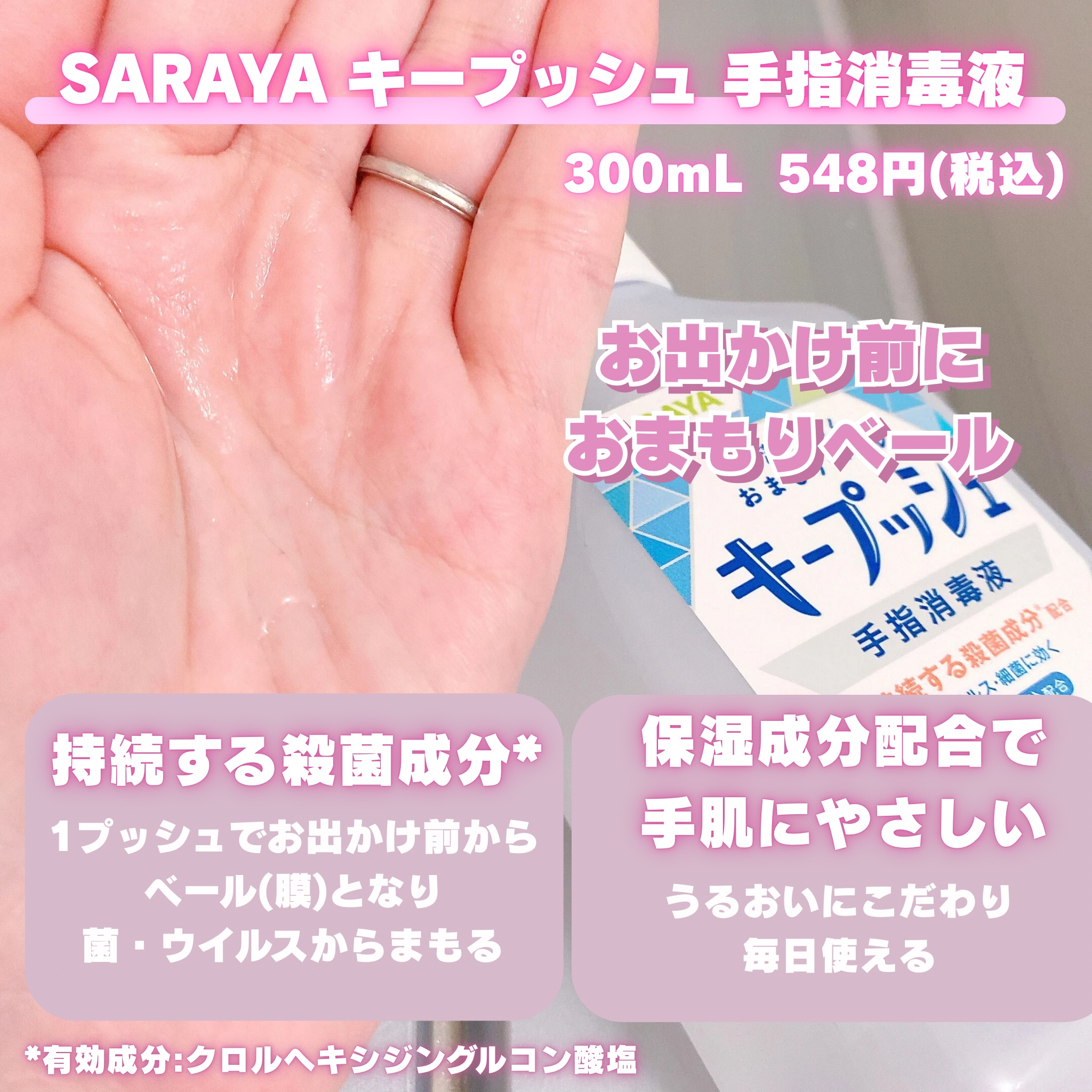 キープッシュ手指消毒液/サラヤ/ハンドジェルを使ったクチコミ（2枚目）