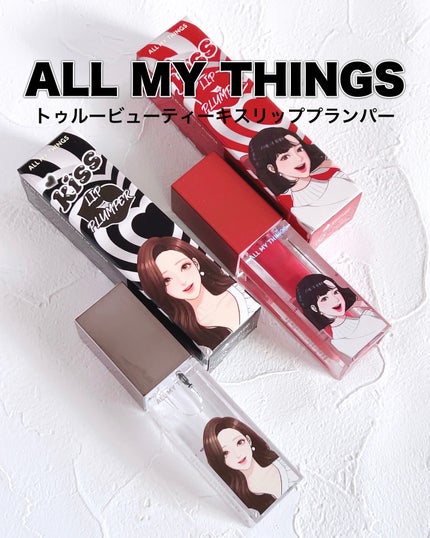 オールマイシングス トゥルービューティ キス リッププランパー/all my things/リッププランパーを使ったクチコミ(1枚目)