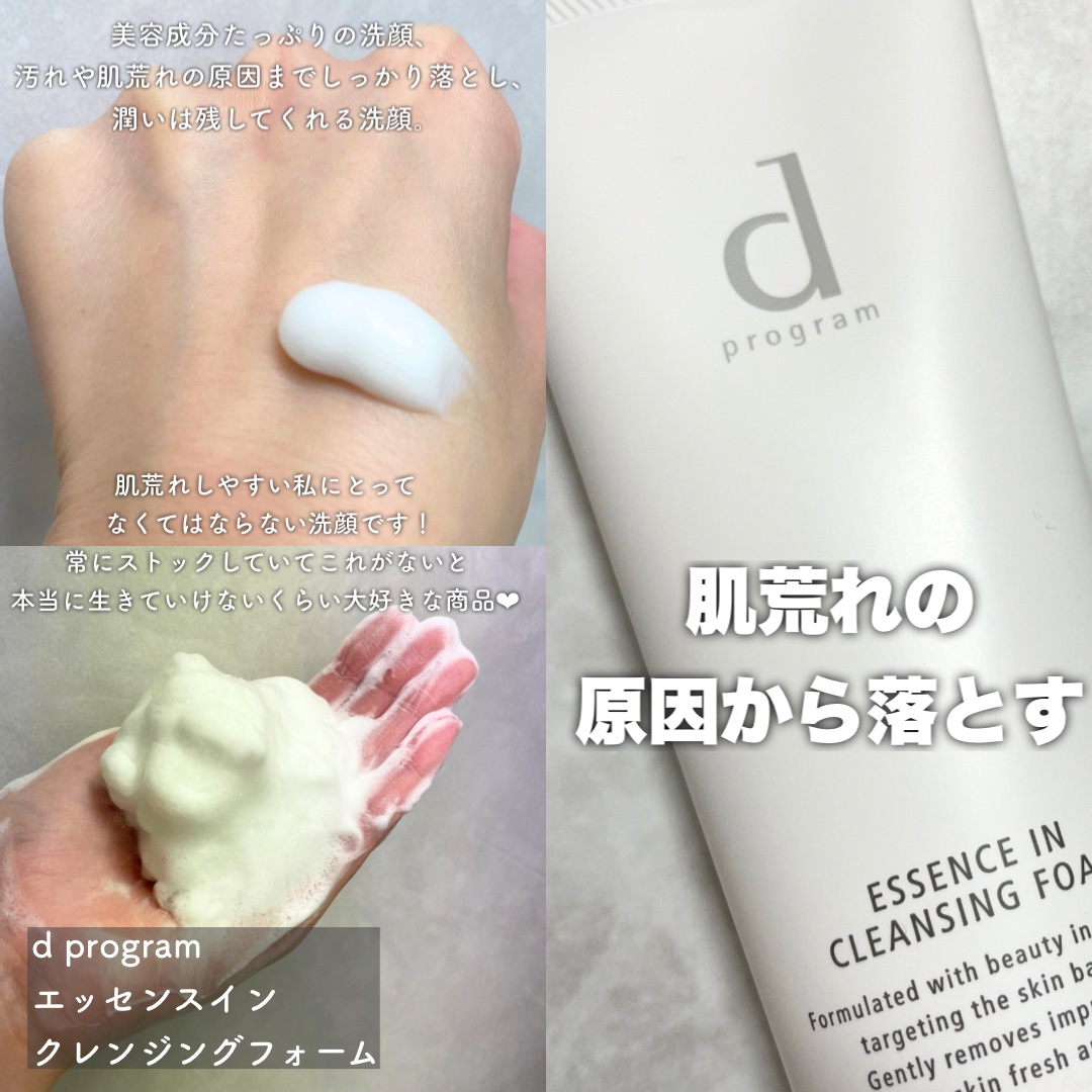 エッセンスイン クレンジングフォーム/d プログラム/洗顔フォームを使ったクチコミ（3枚目）