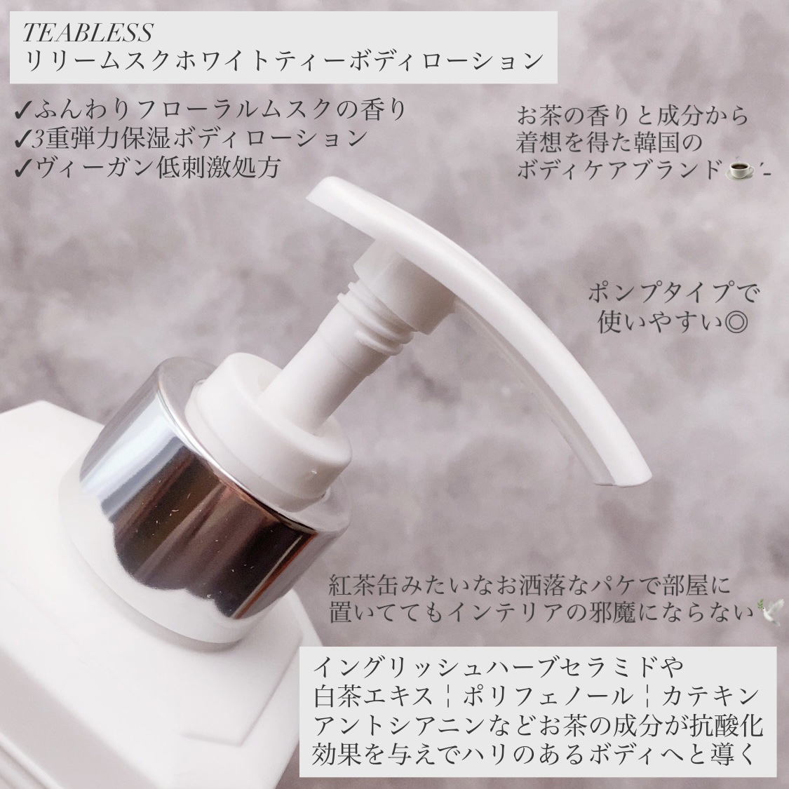 パフュームボディローション リリィムスクホワイトティー/TEABLESS/ボディローションを使ったクチコミ（2枚目）