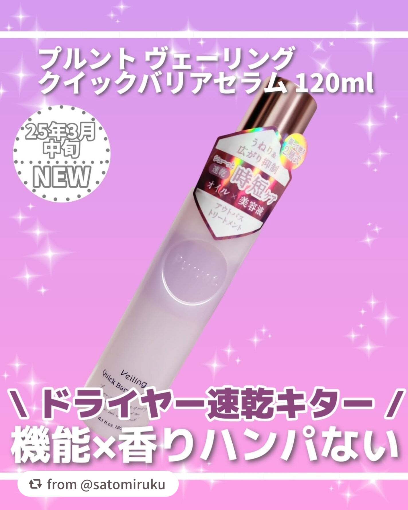 プルント ヴェーリング クイックバリアセラム/Purunt./アウトバストリートメントを使ったクチコミ(2枚目)