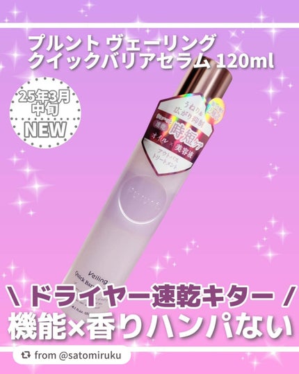 プルント ヴェーリング クイックバリアセラム/Purunt./アウトバストリートメントを使ったクチコミ(2枚目)