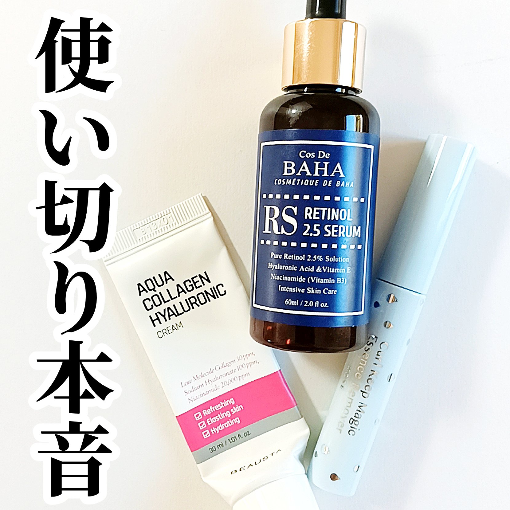 コラーゲンヒアルロニッククリーム/BEAUSTA/フェイスクリームを使ったクチコミ（1枚目）