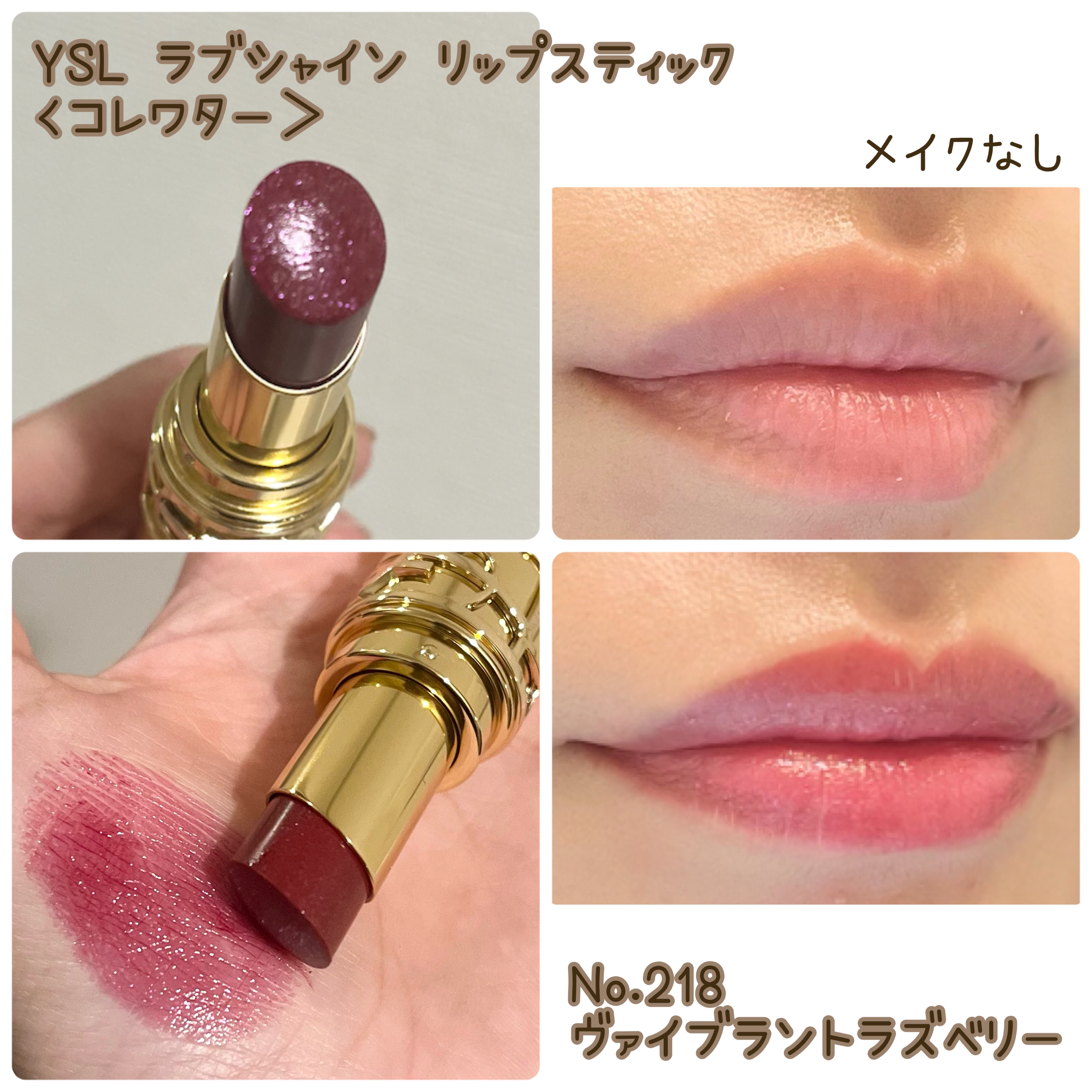 YSL ラブシャイン リップスティック/YVES SAINT LAURENT BEAUTE/口紅を使ったクチコミ（2枚目）